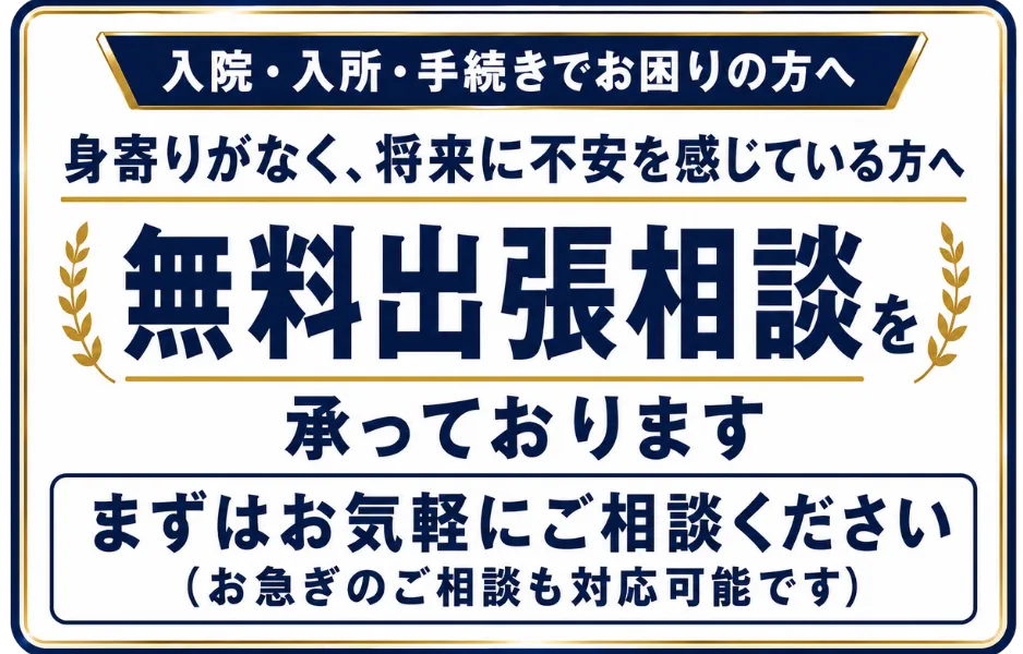 おひとり様の終活支援・身元保証・死後事務委任ならマイらいふ