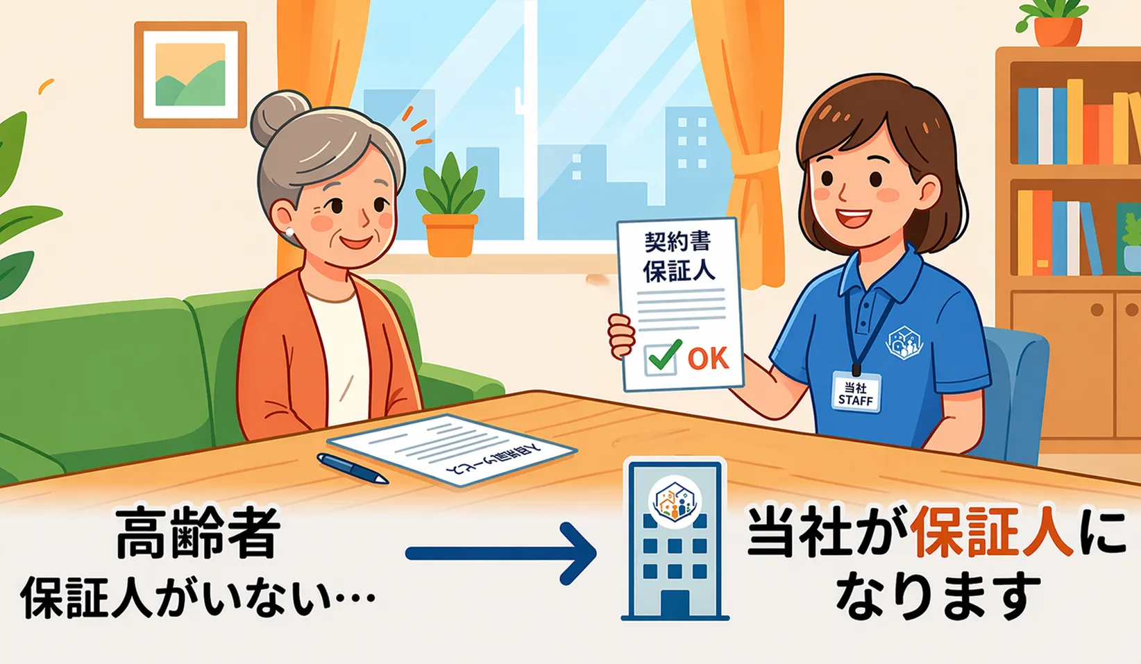 入院・入所時の保証人がいない
